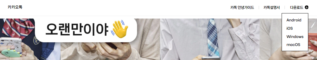 카카오톡 PC 버전