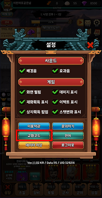 설정-메뉴-교환코드-표시