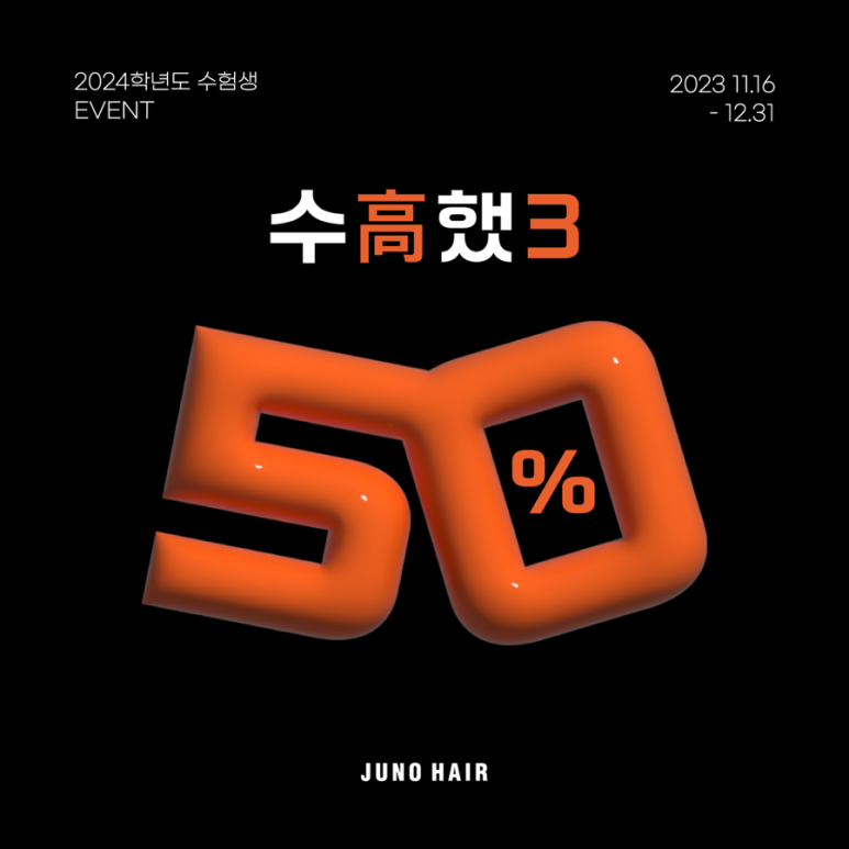 준오헤어 