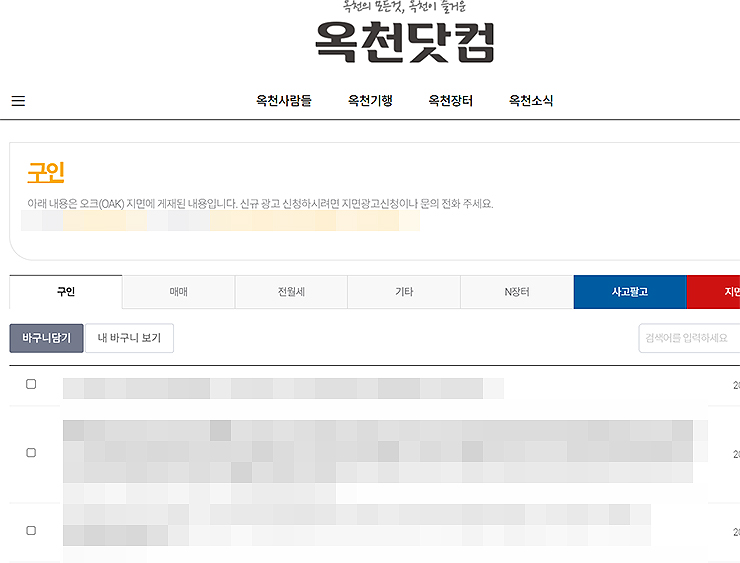 옥천닷컴-구인-글-보기