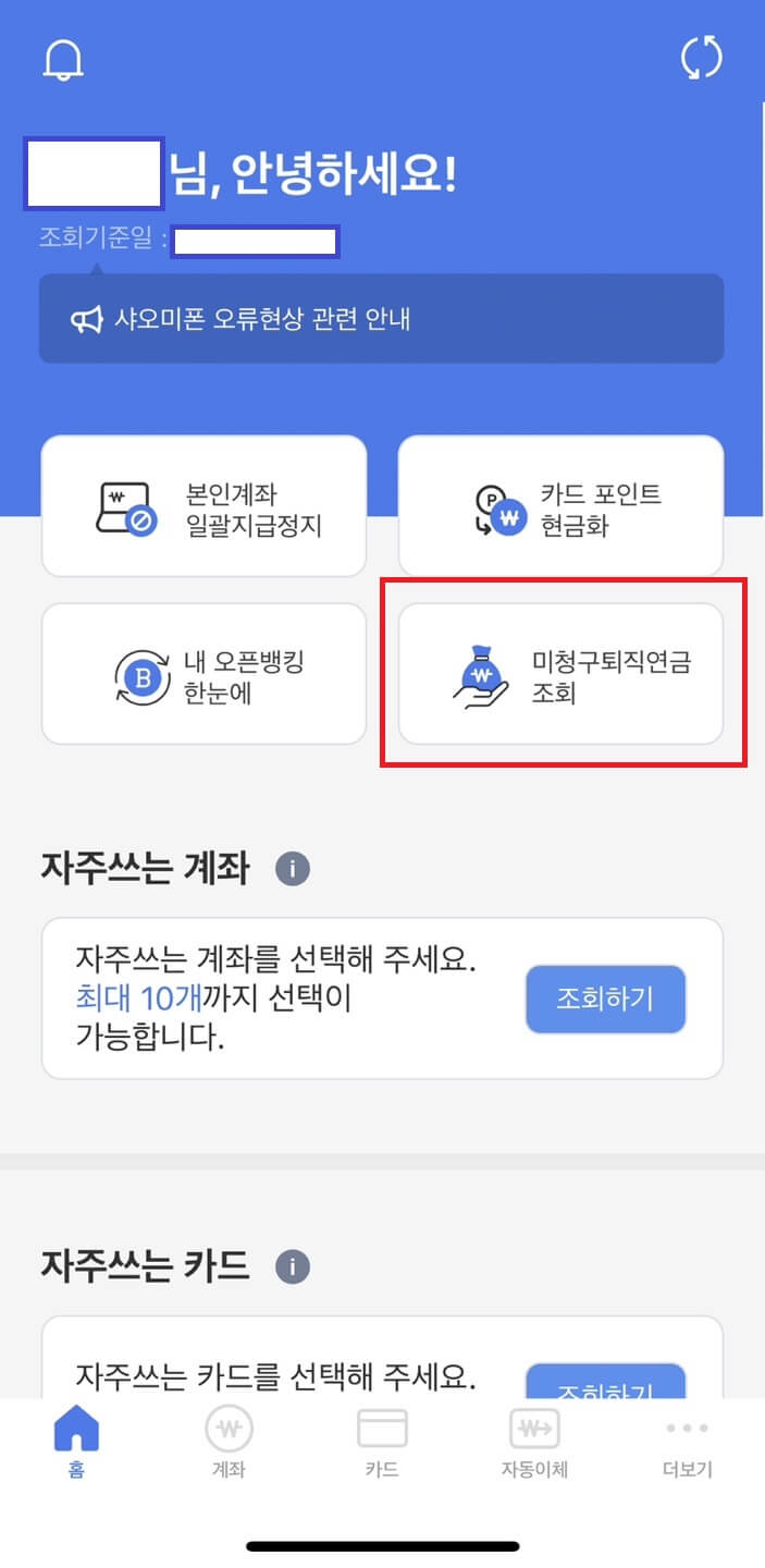 미청구 퇴직연금 조회하는 법