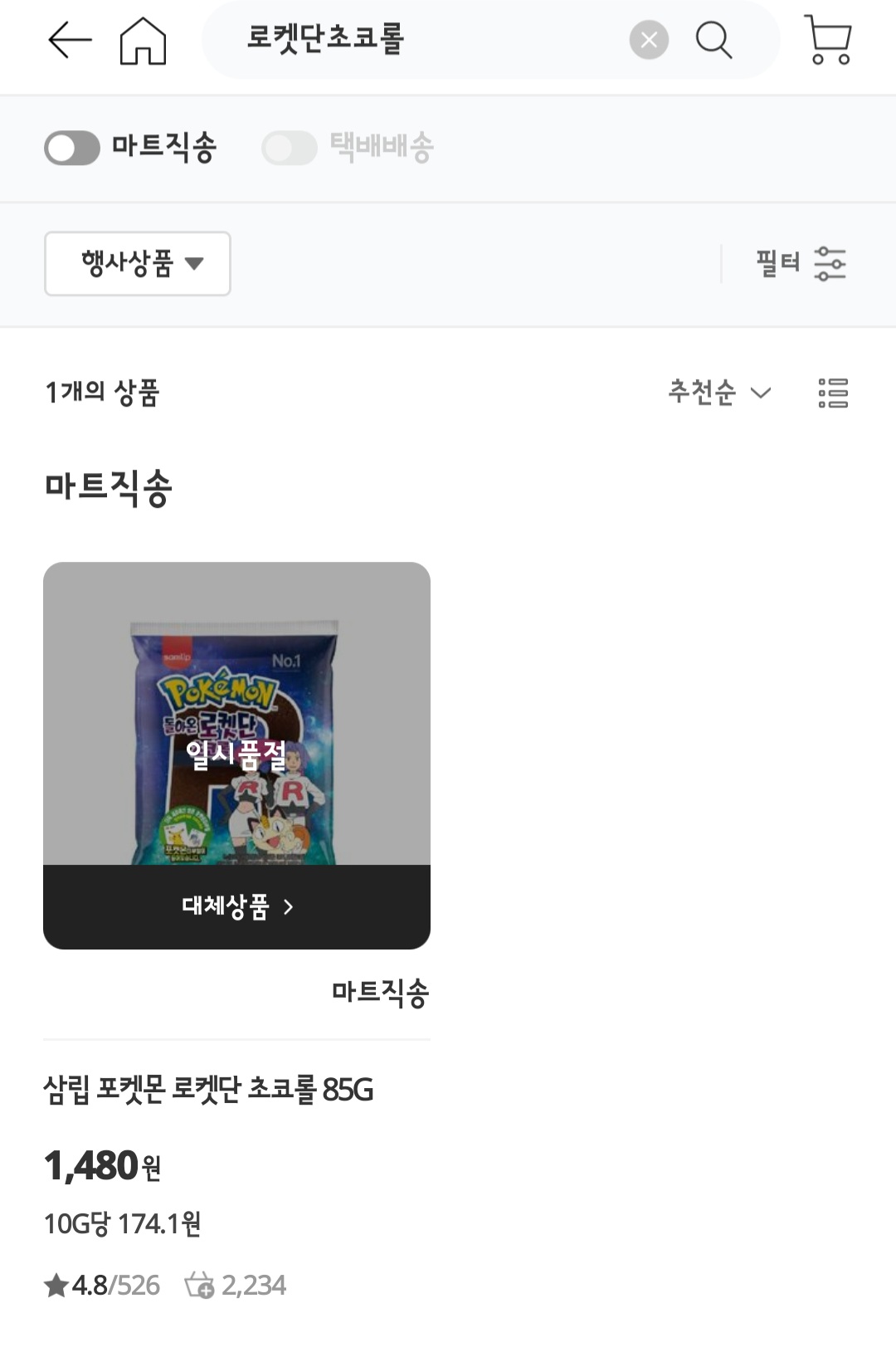 홈플러스-어플에서-재고확인
