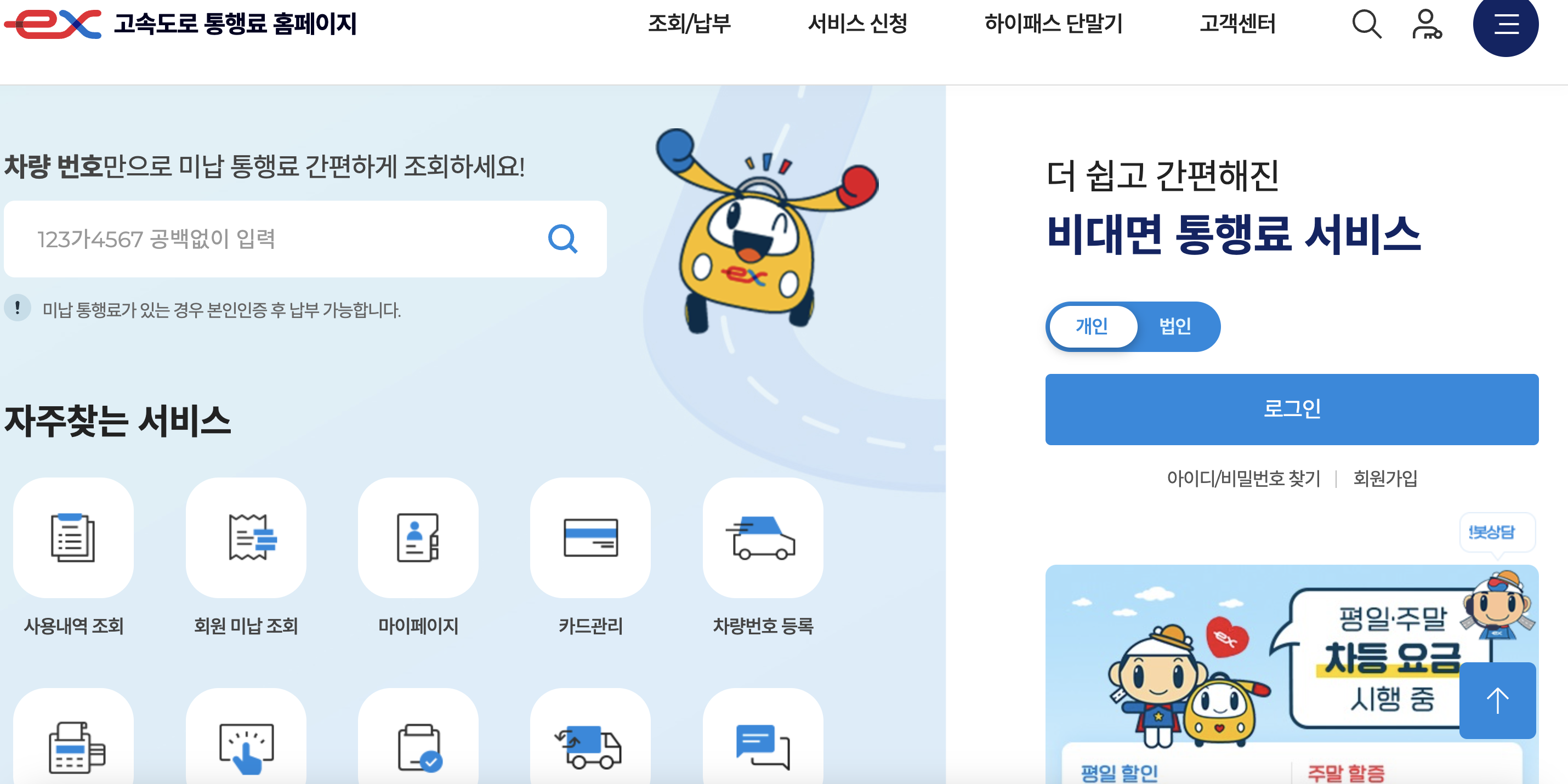 고속도로 통행료 미납