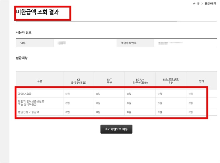 방송통신이용자정보포털-화면-사진