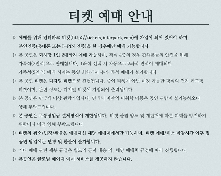 임영웅 리사이틀 티켓 예매 방법