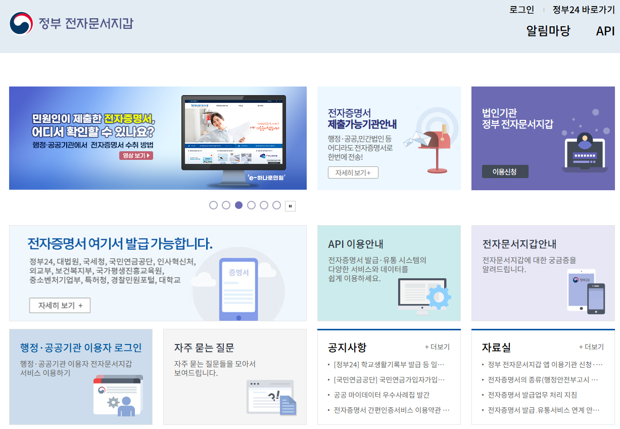 정부 전자문서지갑