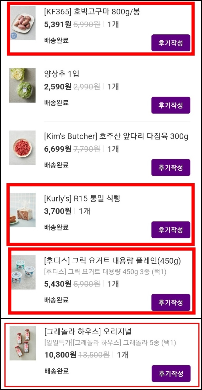 마켓컬리 장본 사진