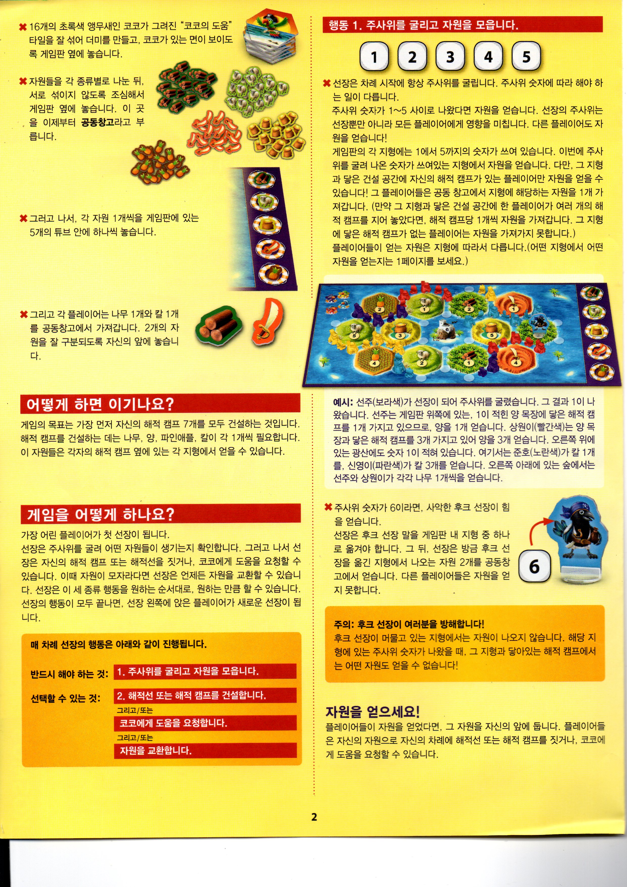 CATAN 카탄 (주니어) 설명서2