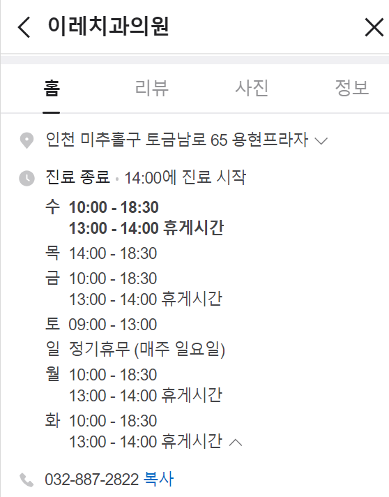 이레치과 정보