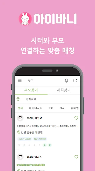 베이비시터 선생님 구인 앱 추천 구직 어플-29 베이비시터 선생님 구인 앱 추천 구직 어플-29