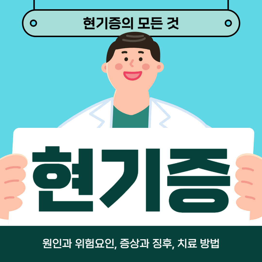 현기증을 겪고 계신가요? 원인, 증상, 치료방법 알아보기