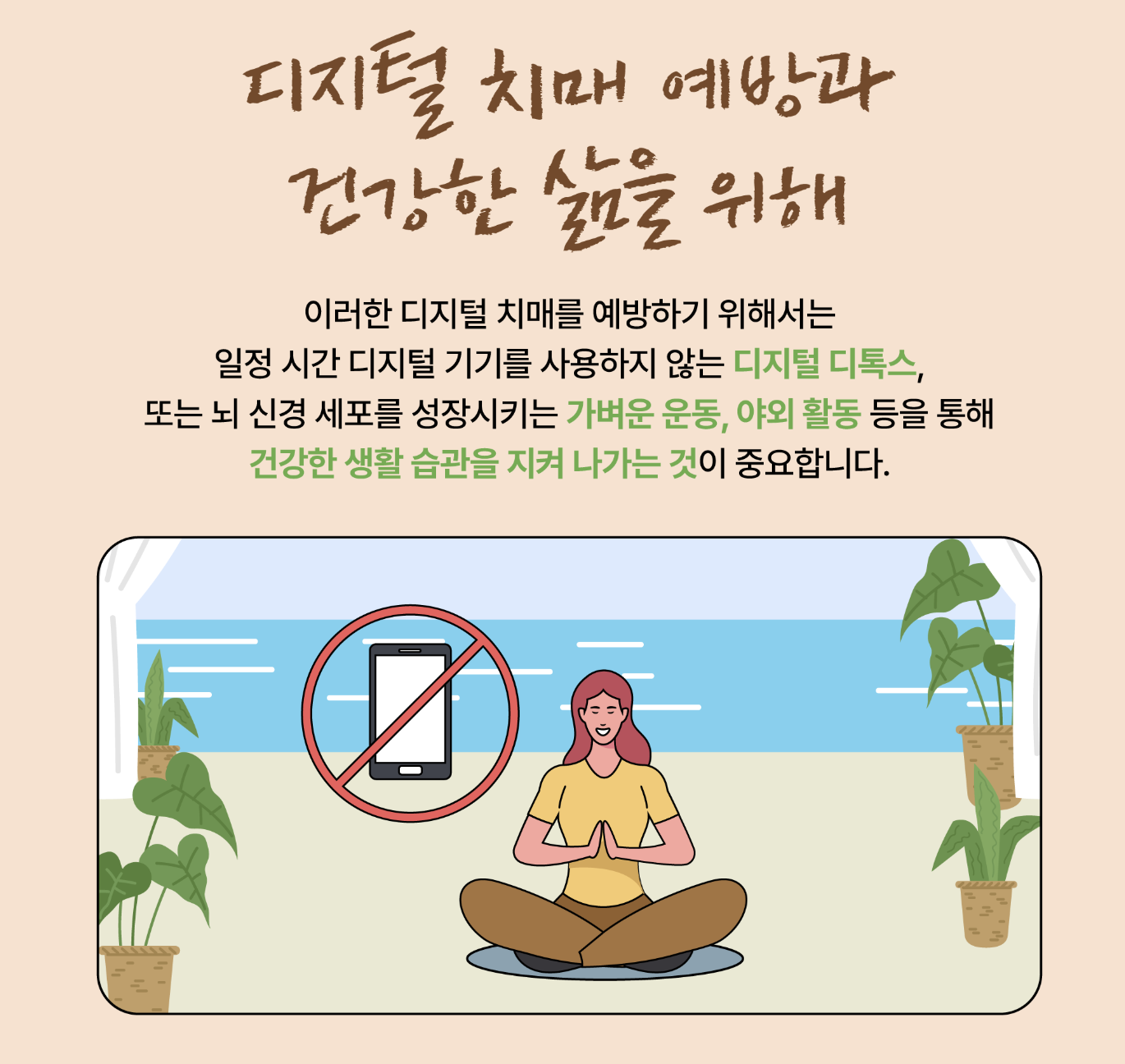 가수 임영웅도 디지털 치매? 예방법 소개