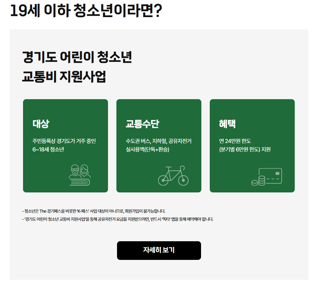 더경기패스 카드 종류 비교 분석해보기(신용&amp;#44;체크&amp;#44;선불&amp;#44;모바일)