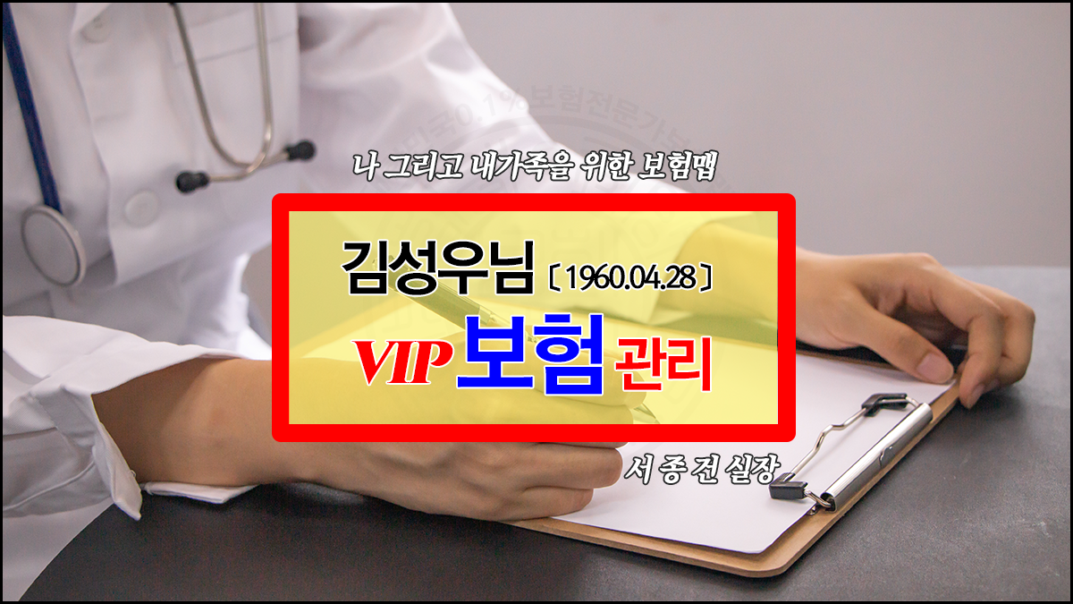 김성우님보험관리