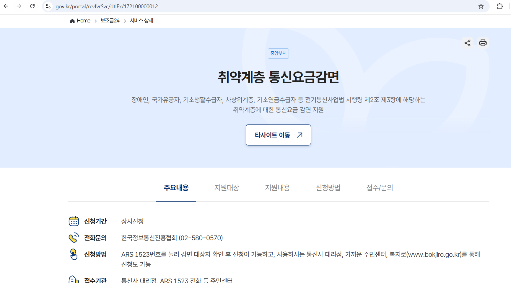 2025 통신비 지원 신청 방법