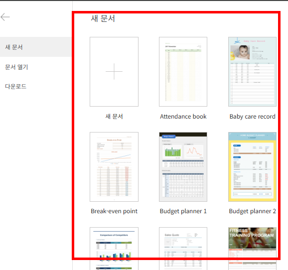엑셀 뷰어 무료설치 사이트 소개