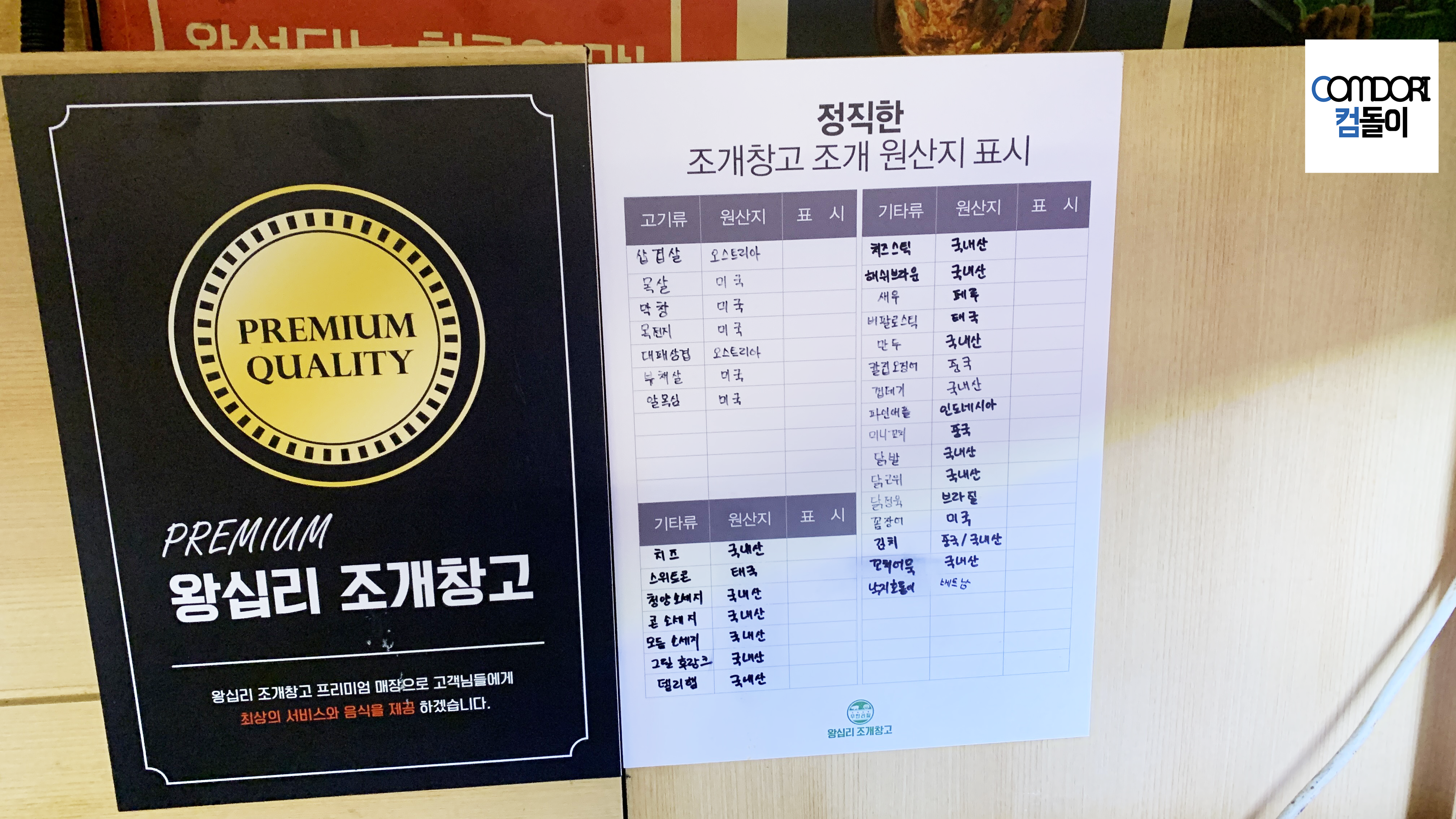 조개창고 원산지