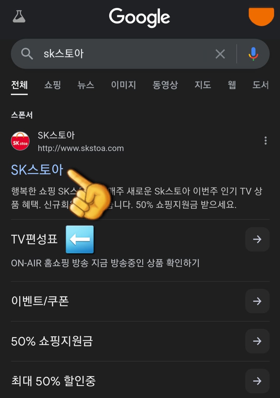 SK-스토아-편성표-및-채널번호-확인하는-방법-안내-그리고-상단에-있는-SK스토아-공식-홈페이지를-클릭하세요.