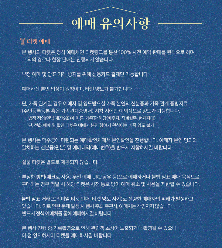 덕수궁 밤의 석조전 예약 방법 및 후기