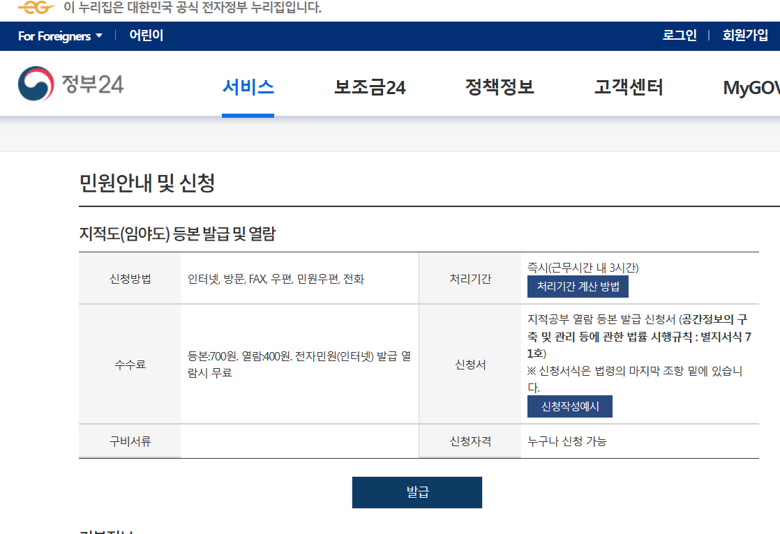 지적도(임야도)