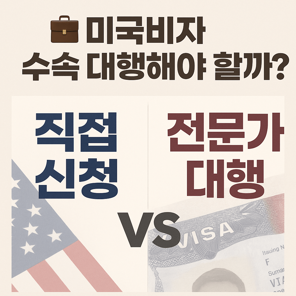 미국 비자 거절 사유와 재신청 전략