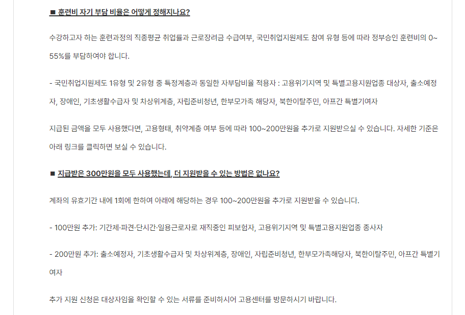 국민내일배움카드 지원자격, 지원내용, 주의사항