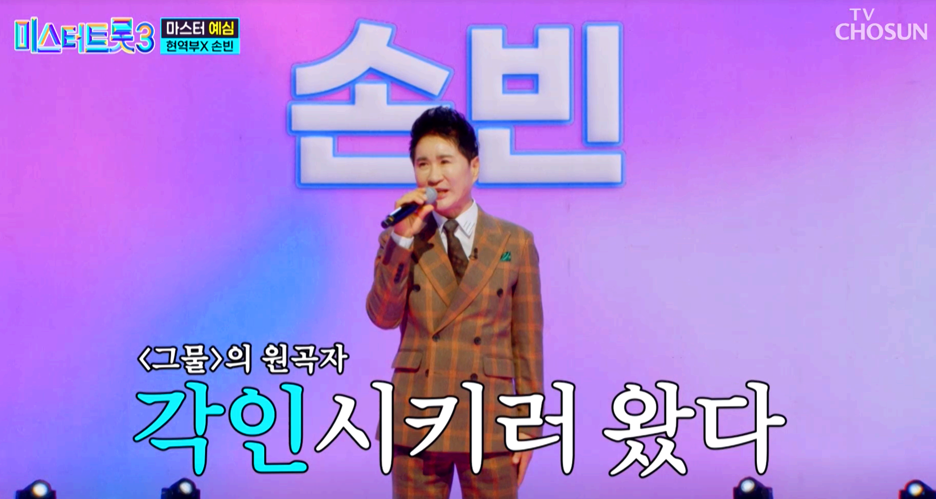 미스터트롯 3