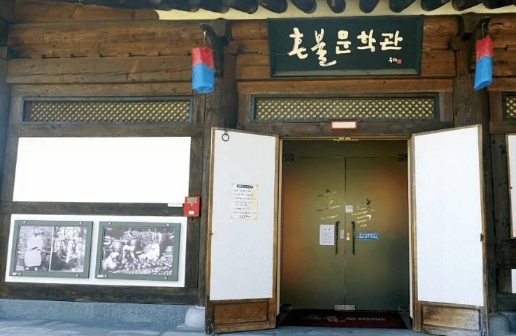혼불문학관