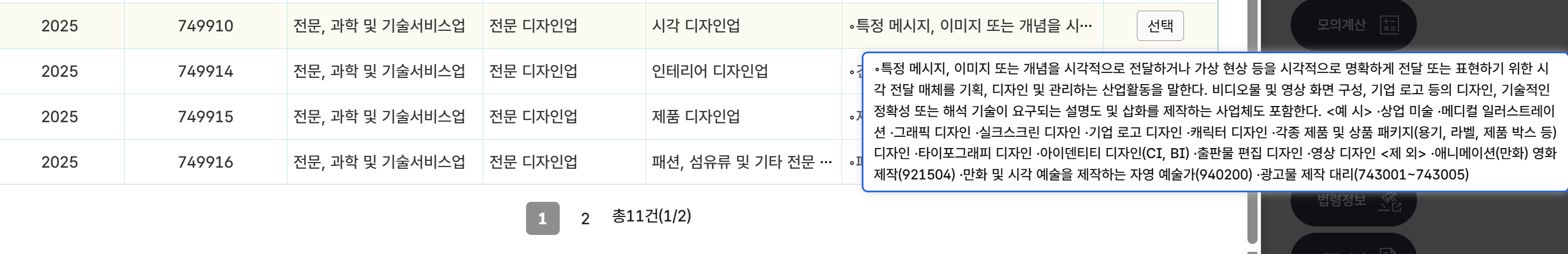 디자인 프리랜서 업종코드 749910