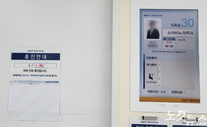 동네 병원 휴진