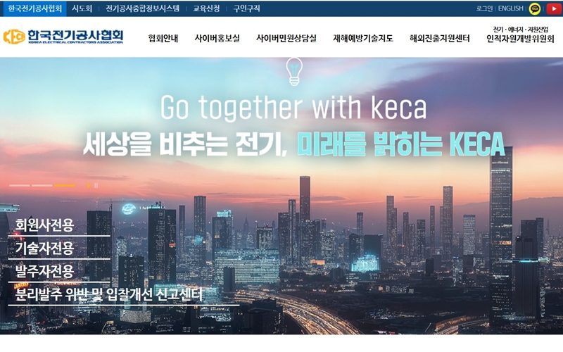 한국전기공사협회 공식 포털 메인