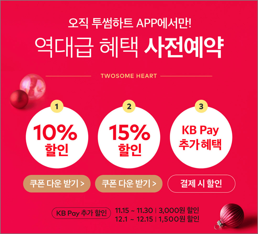 크리스마스 케이크 사전예약 투썸플레이스