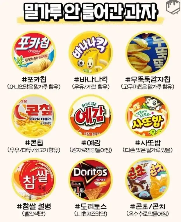 밀가루 없는 과자 추천_2