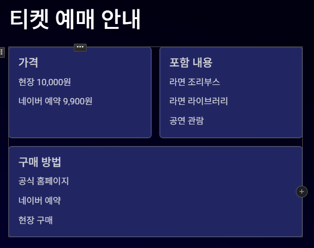 세계라면축제 예매 방법 (+ 주차 셔틀버스)