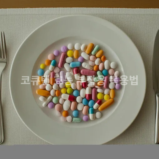 접시 위에 영양제