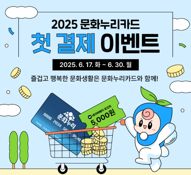문화누리카드 온라인사용처, 신청자격, 잔액조회, 충전하기
