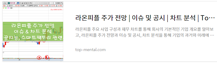 라온피플 주가 전망 / 이슈 및 차트 분석