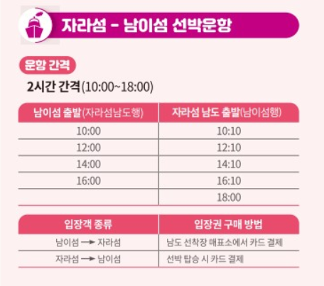 가평 자라섬 꽃 페스타 크루즈 운항