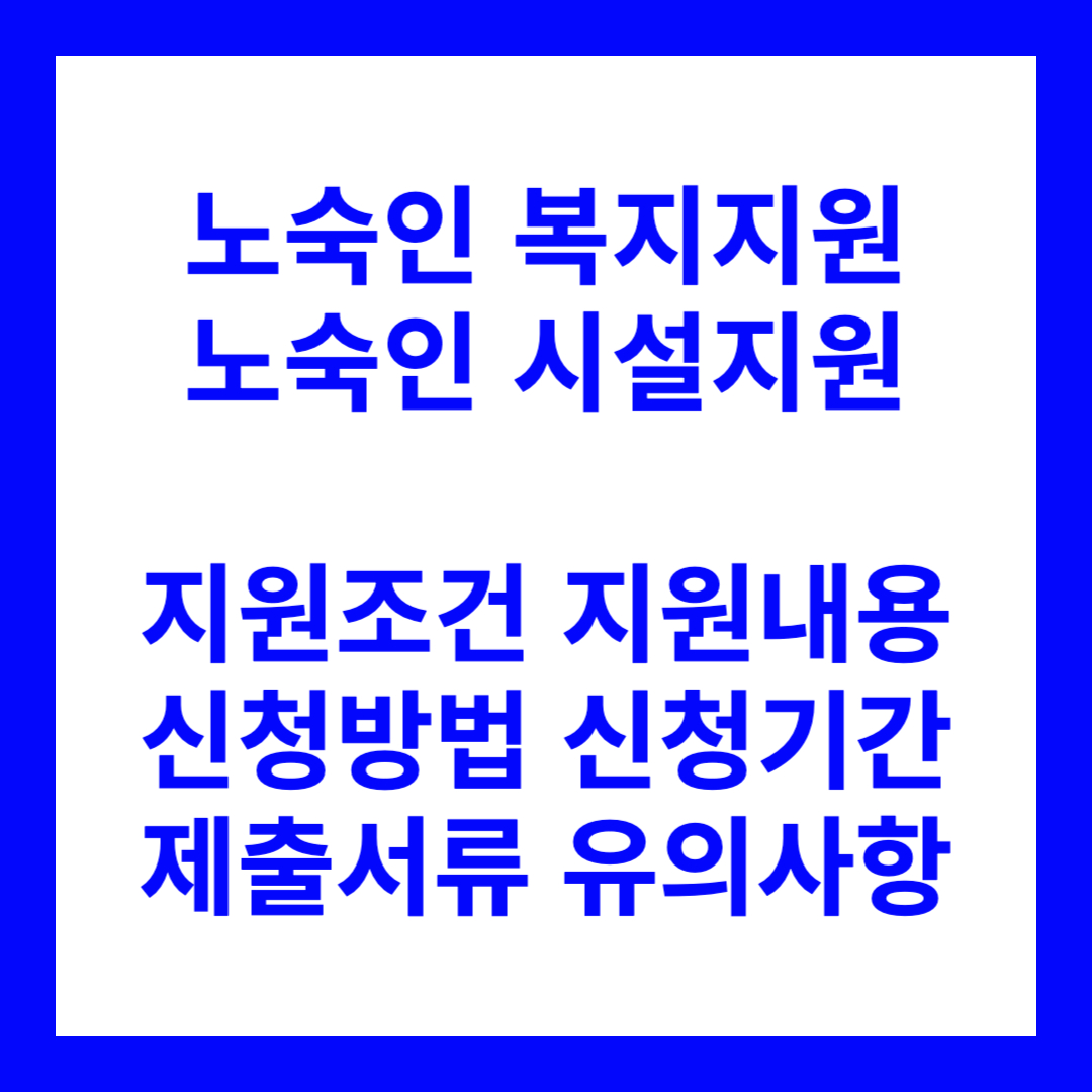 노숙인 복지지원 – 노숙인시설 운영 및 지원 총정리