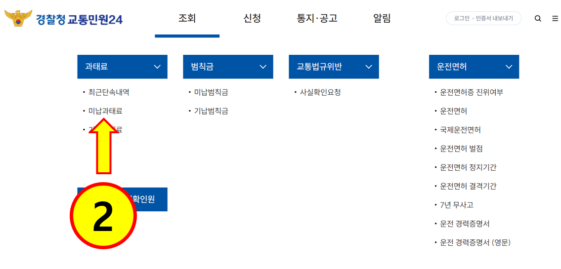 주차위반 과태료 조회