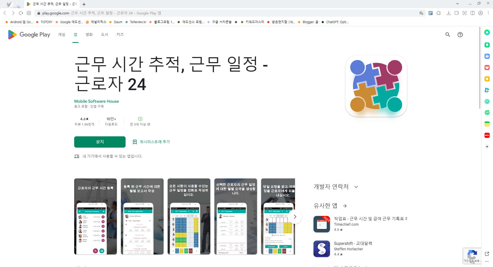 근무 시간 추적, 근무 일정 관리