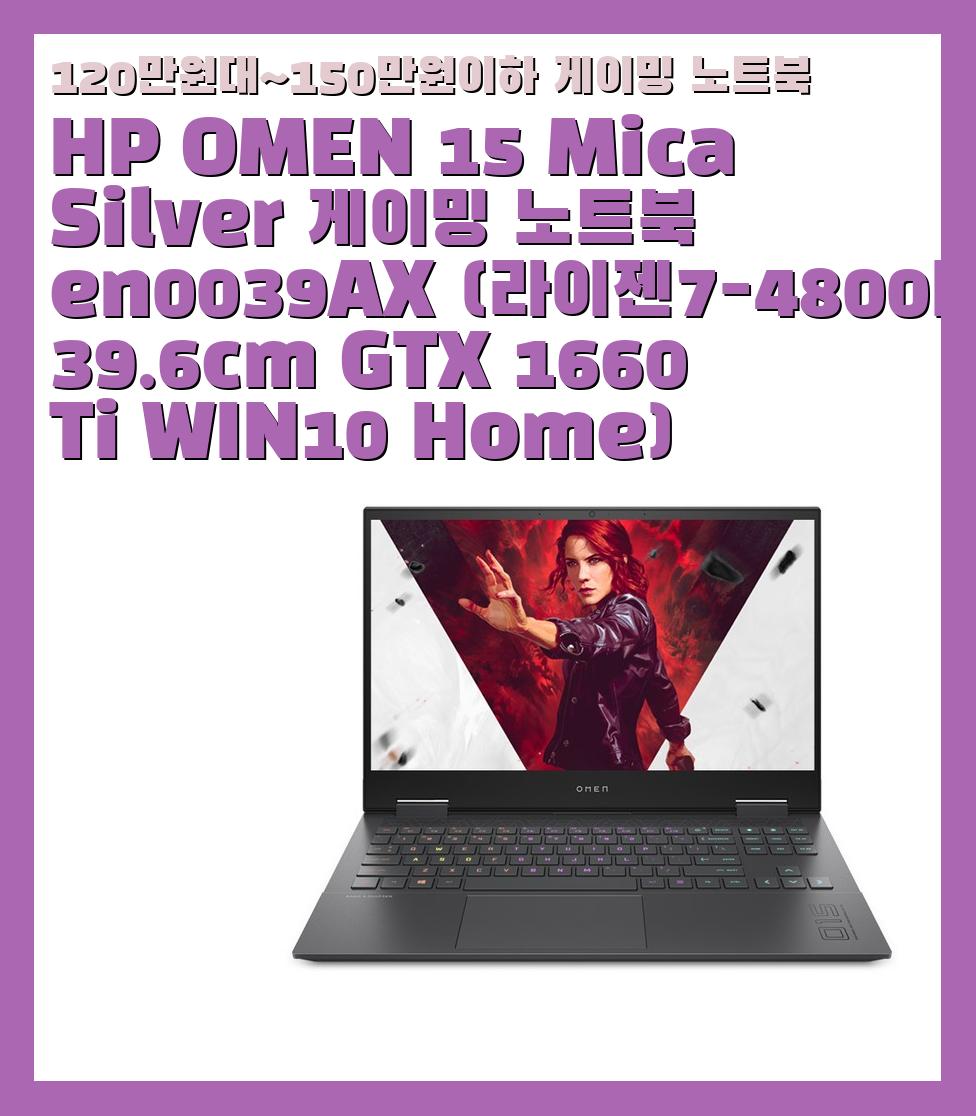 120만원대~150만원이하 게이밍 노트북