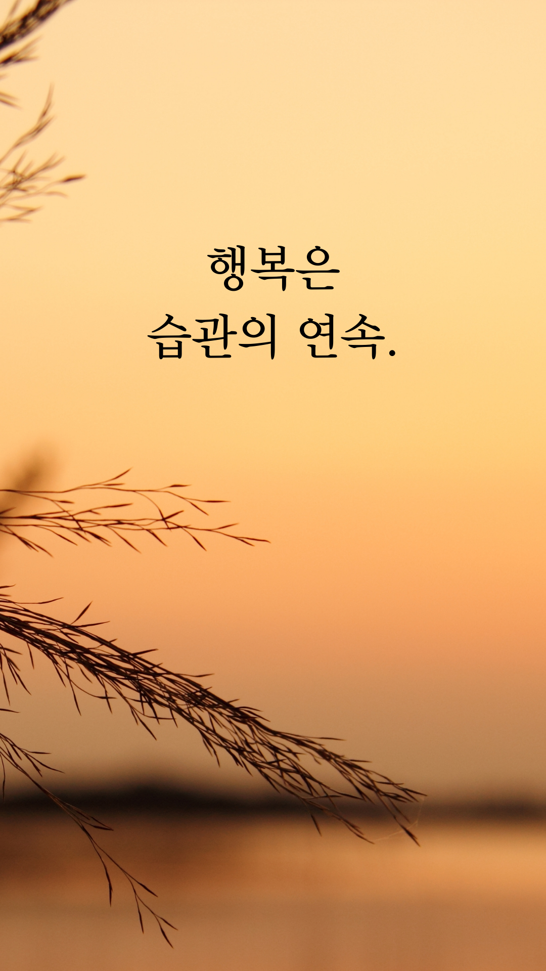 행복한 글귀 명언 문구 좋은 글 이미지 배경 모음