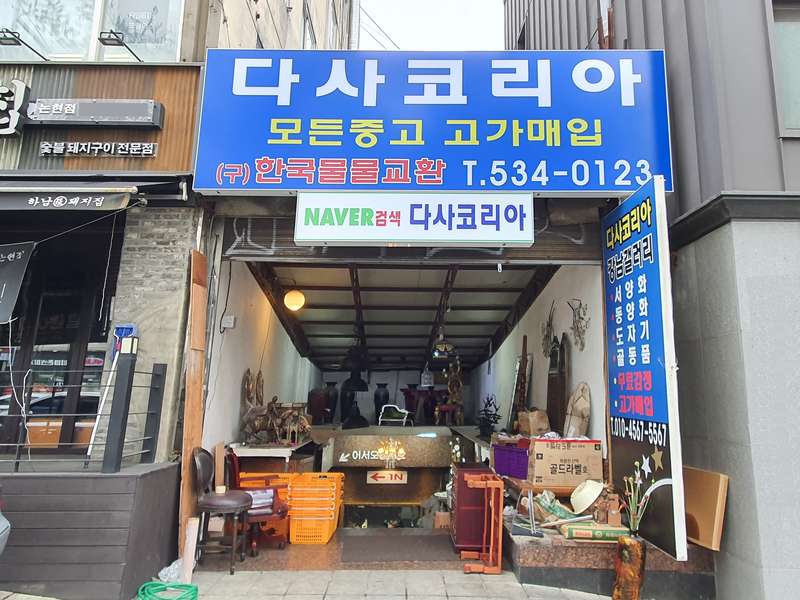 1. 다사코리아 강남점 소개