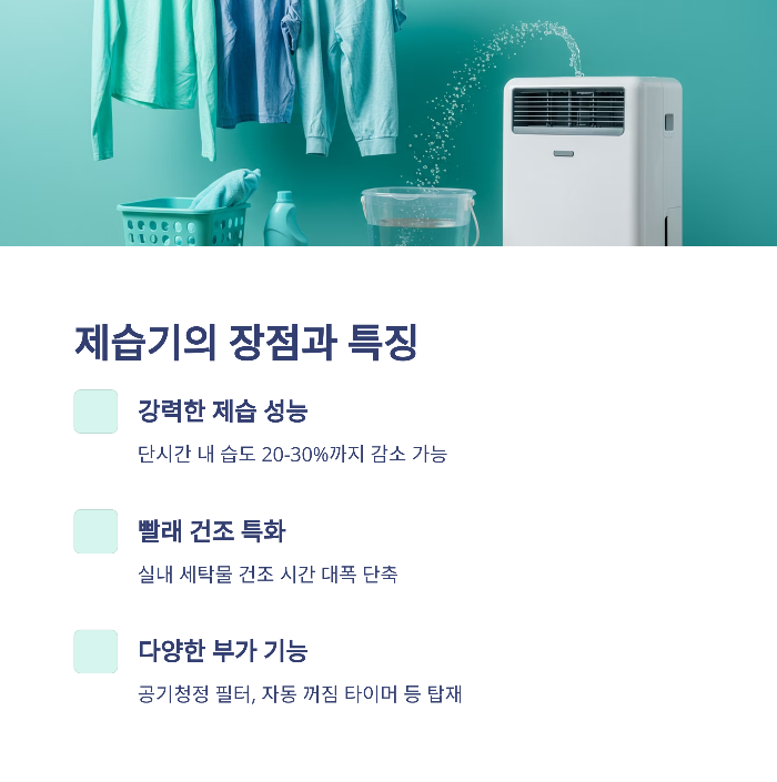 에어컨 제습기능