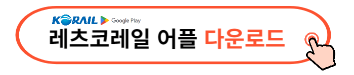 백두대간협곡열차 예매