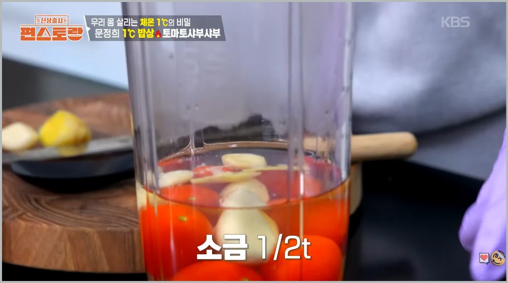 편스토랑 문정희 체온 1℃ 올리는 겨울 밥상 3가지 통들깨가지밥 토마토샤스샤브 섬초백숙