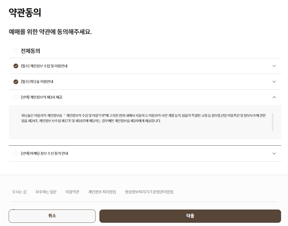 화담숲-취소표-예매2