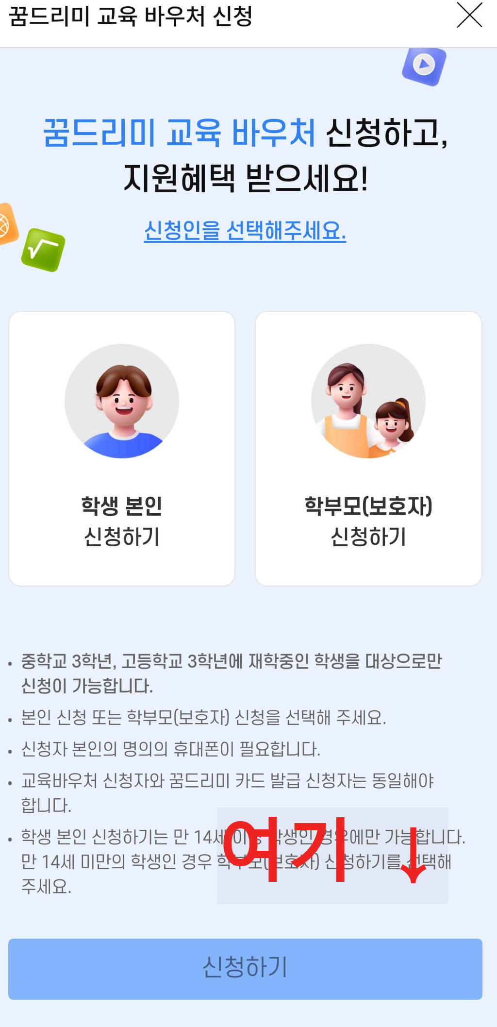 광주 꿈드리미 포인트 신청