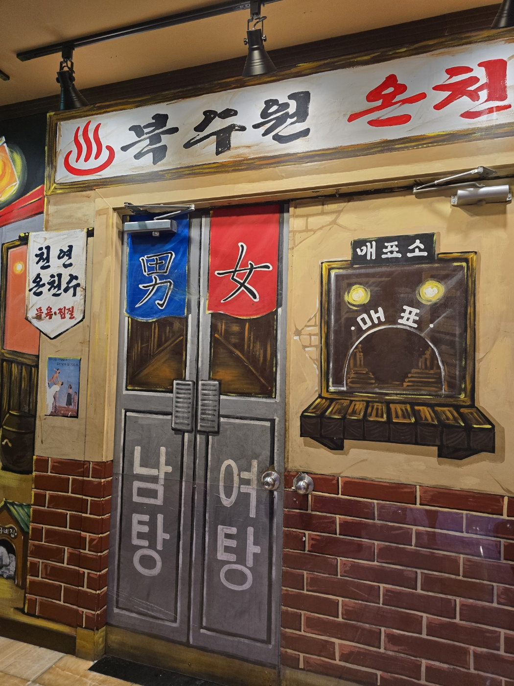 북수원온천포토존